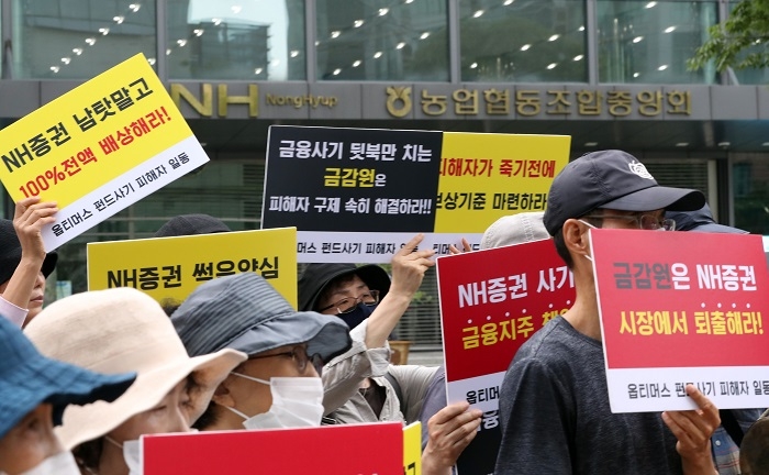 옵티머스자산운용 펀드 환매 중단 사태와 관련한 NH투자증권 피해자들이 29일 오후 서울 중구 농협중앙회 앞에서 불완전판매 규탄 및 적정보상 촉구집회를 열었다.(사진/뉴시스)