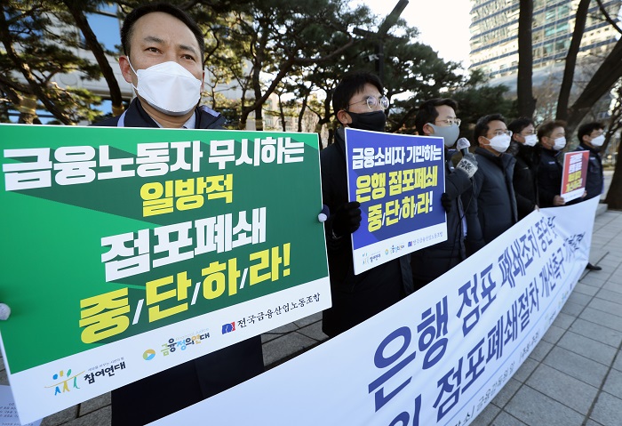 지난해 12월 전국금융산업노동조합 조합원 등은 서울 여의도 금융감독원 앞에서 은행 점포 폐쇄조치 중단 촉구 기자회견을 열었다. (사진/뉴시스)
