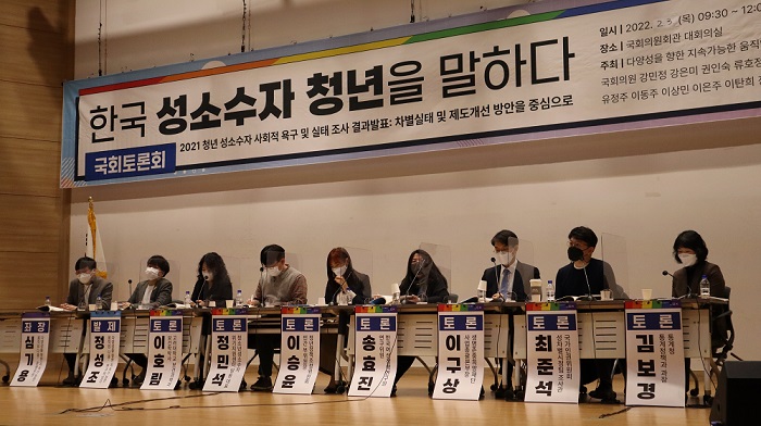 3일 국회의원회관 대회의실에서 '한국 성소수자 청년을 말하다' 국회토론회가 진행됐다.