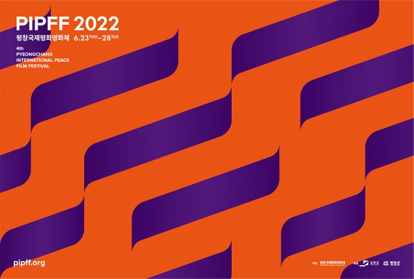 2022 제4회 평창국제평화영화제 공식 포스터, 호랑이 문양을 모던하게 담아낸 이미지, 평창국제영화제 제공