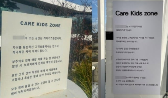 노키즈존에 이어 '케어키즈존(Care Kids Zone)'을 내세운 매장들이 등장했다. (사진/ 온라인 커뮤니티)