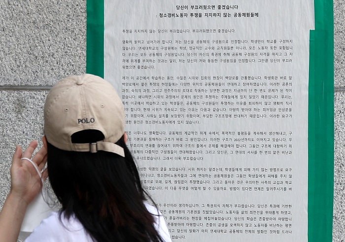지난 7일 서울 연세대학교 중앙도서관 출입문 앞에 '당신이 부끄러웠으면 좋겠습니다 : 청소·경비노동자 투쟁을 지지하지 않는 공동체원들께'라는 제목의 대자보가 붙어 있다. (사진/뉴시스)