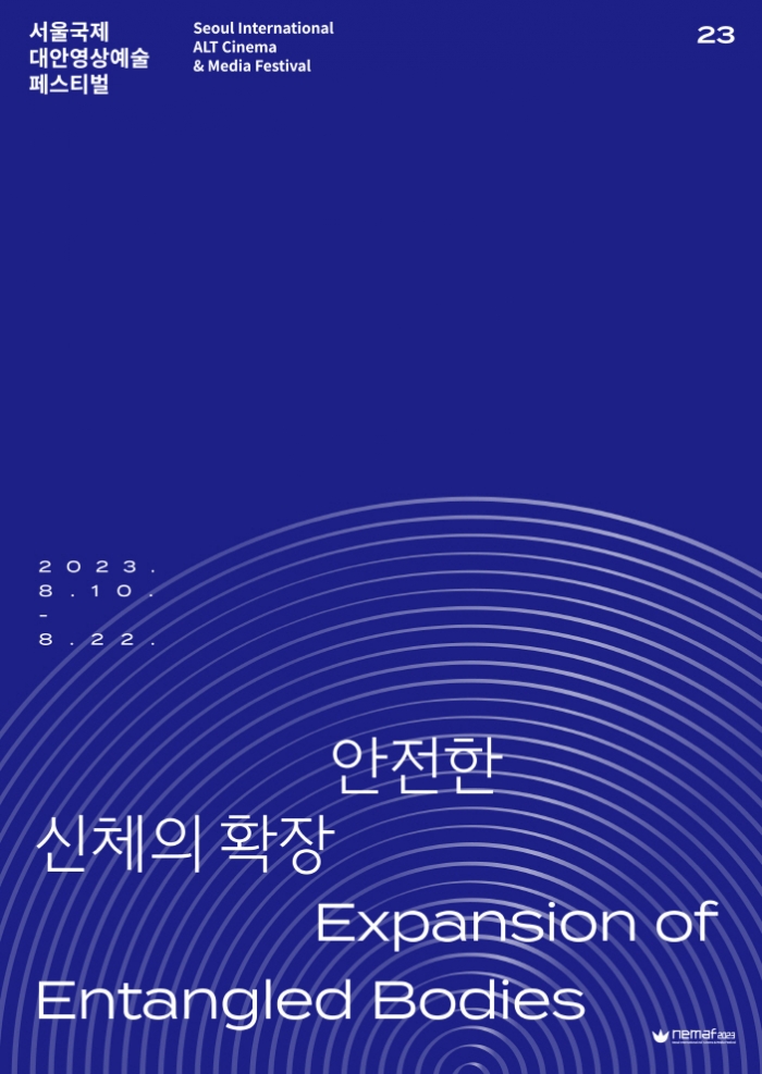 네마프2023 포스터, 서울국제대안영상예술페스티벌 제공