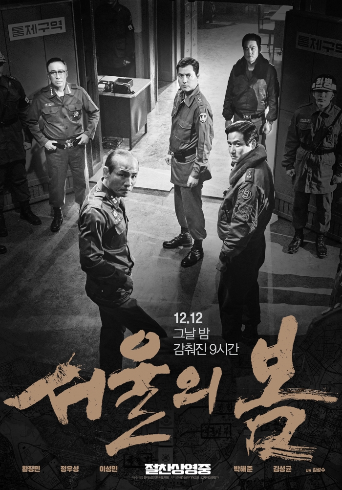 '서울의 봄'500만 관객 돌파 기념 스페셜 포스터, 플러스엠 엔터테인먼트 제공