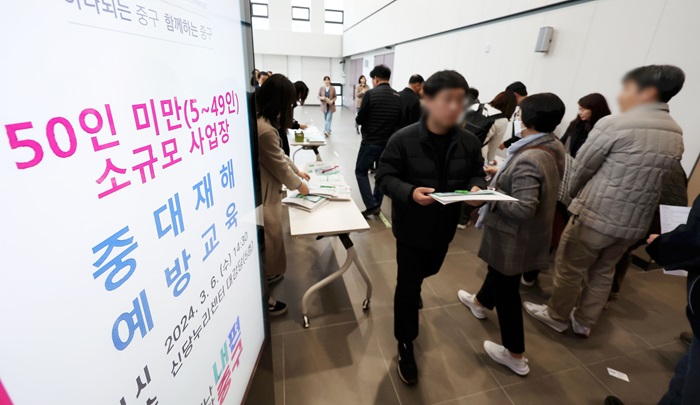 지난달 6일 서울 중구 신당누리센터에서 50인 미만 소규모 사업장 사업주 및 근로자를 대상으로 중대재해법 설명회가 진행되고 있다. (사진/뉴시스)