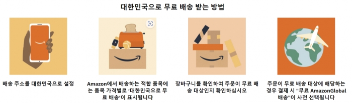 아마존 홈페이지에 한국 소비자를 대상으로 49불 이상 주문시 무료배송이라는 프로모션이 적혀있다. (사진/아마존 홈페이지 갈무리)